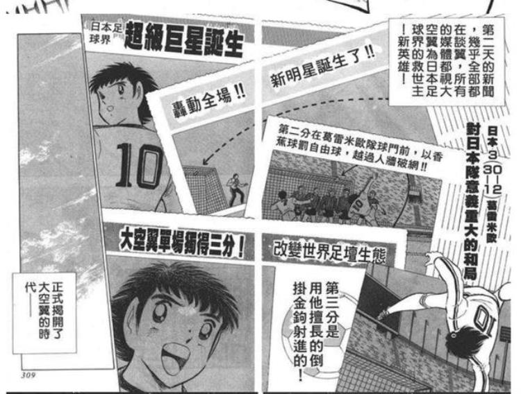 日本的一个足球动漫「改变国家足球竞技的动漫高桥阳一和他的足球小将」
