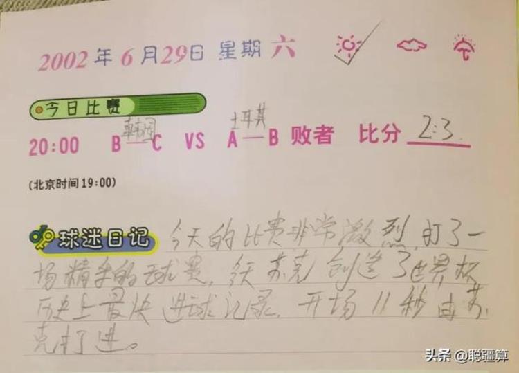 06年日韩世界杯「我们关于足球的青葱岁月2002韩日世界杯观赛日记20年前」