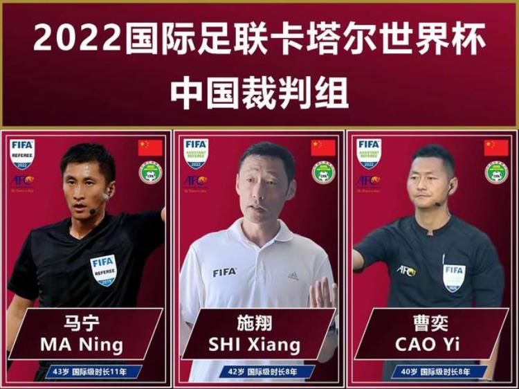 FIFA官宣中国足球时隔20年亮相世界杯马宁创历史国足当观众