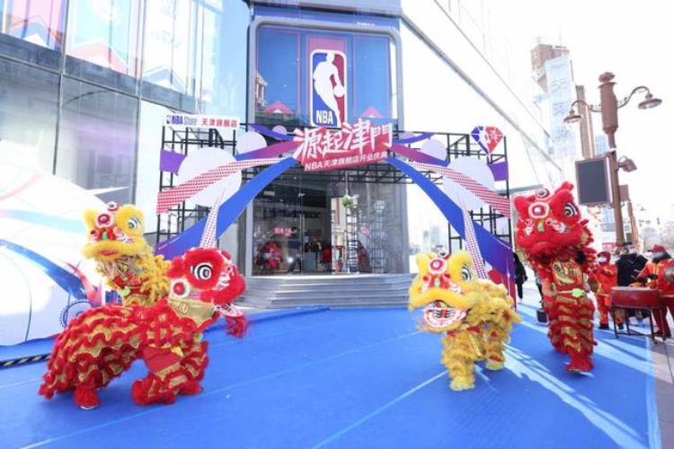 融合篮球文化与当地特色 新形象NBA旗舰店在天津开业