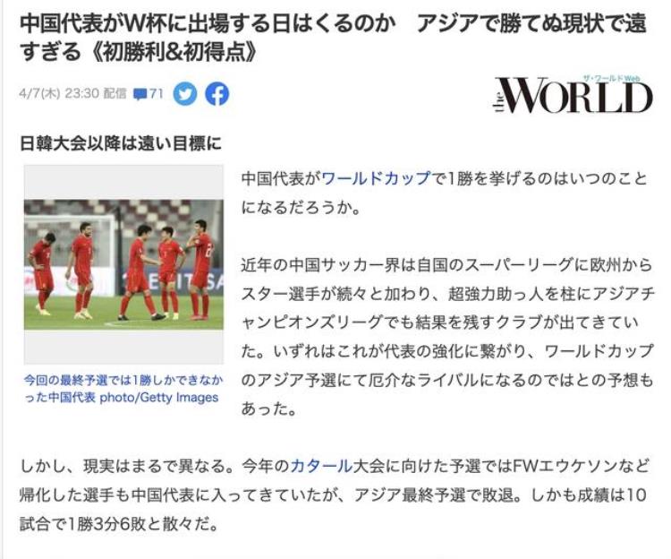 国足何时再进世界杯日本网友热议没希望还在走功夫足球路线