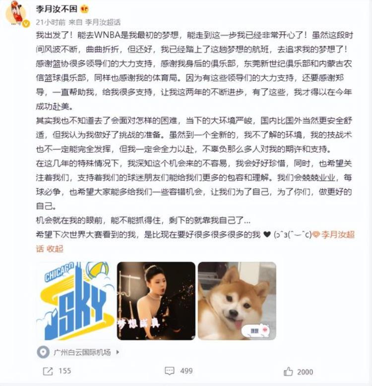 人民日报祝贺李月汝登机赴美打球坎贝奇是强敌男友迎来蜕变