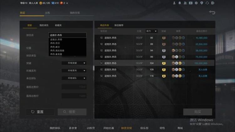 nba2k球员交易规则「NBA2K球员交易新玩法大R表示开心平民翻身则需要运气」