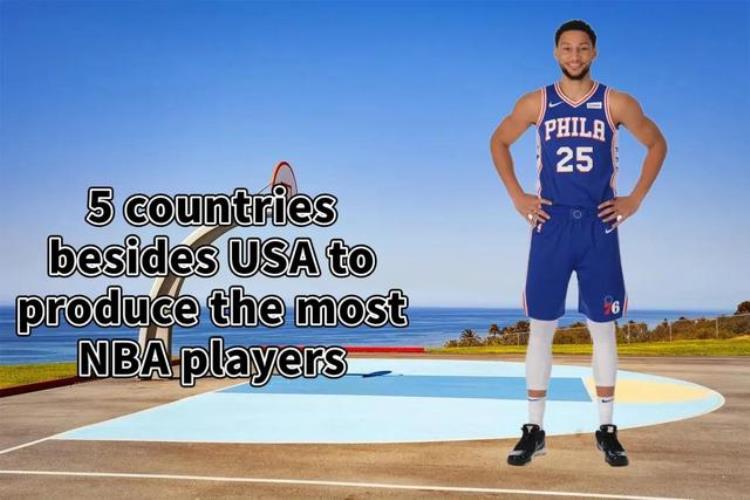 nba现役塞尔维亚球员「美媒列出了联盟至今培养最多NBA球员的五个国家塞尔维亚第五」