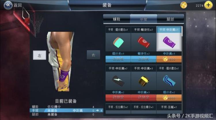 nba2k19怎么装备护具「NBA2K18手游版装备球鞋及护具说明」