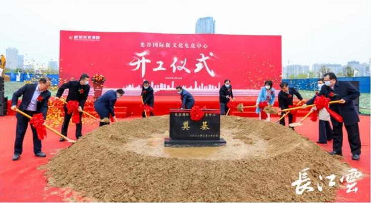 打造华中电竞产业高地武汉光谷国际新文化电竞中心开工建设