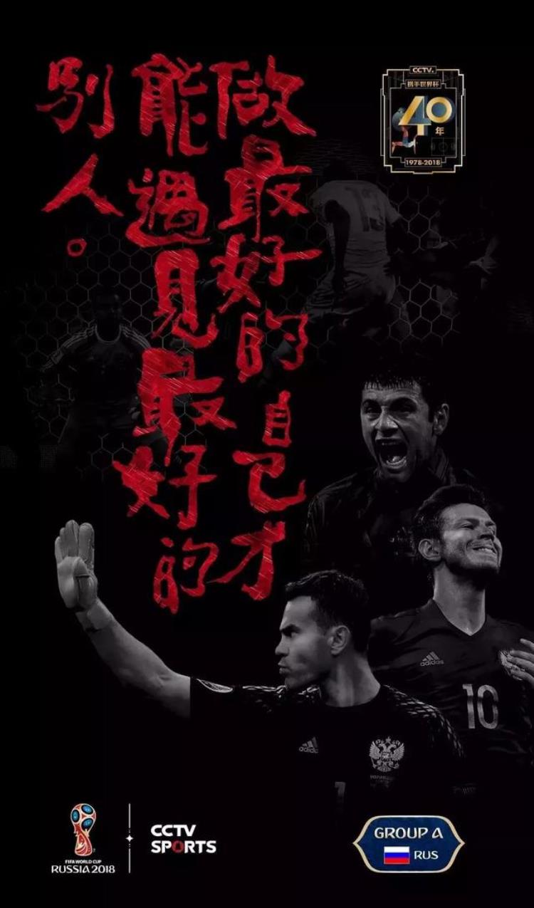 世界杯预选赛海报「这波央视制作的32张世界杯海报伪球迷都被惊艳」