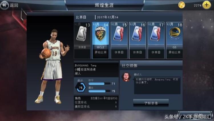 NBA2K18手游版装备球鞋及护具说明