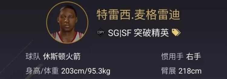 nba2kol陈列室经典麦迪「NBA2K陈列室候选人之一复刻版告诉你麦迪值不值得入手」