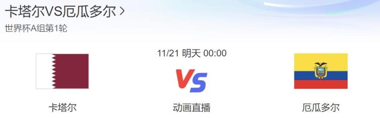 世界杯东道主首战从未输过卡塔尔能否守住铁律的胜利「世界杯东道主首战从未输过卡塔尔能否守住铁律」