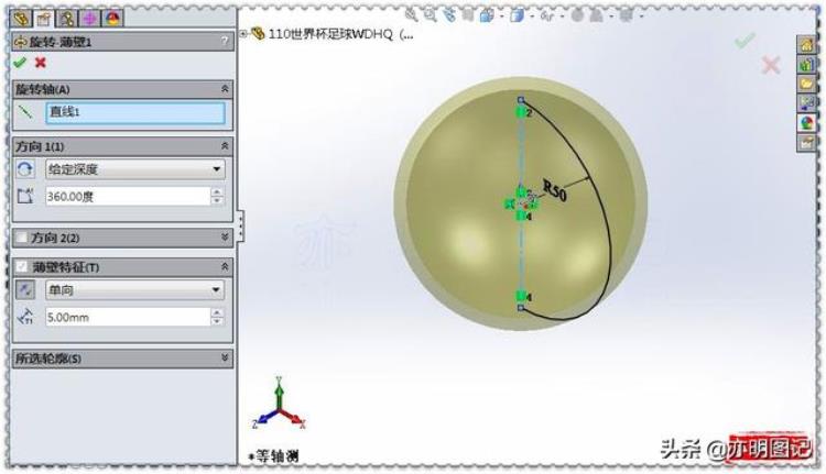 亦明图记SolidWorks绘制世界杯足球将单实体零件分割成多实体