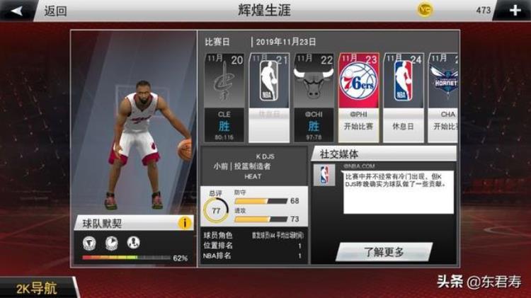 nba2k20手机版伦纳德模板「NBA2k20手游自创球员之莱昂纳德模板」