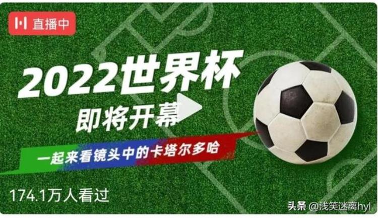 2022年卡塔尔世界杯中国「2022世界杯除了不见国足中国几乎遍布卡塔尔去的是啥呢」