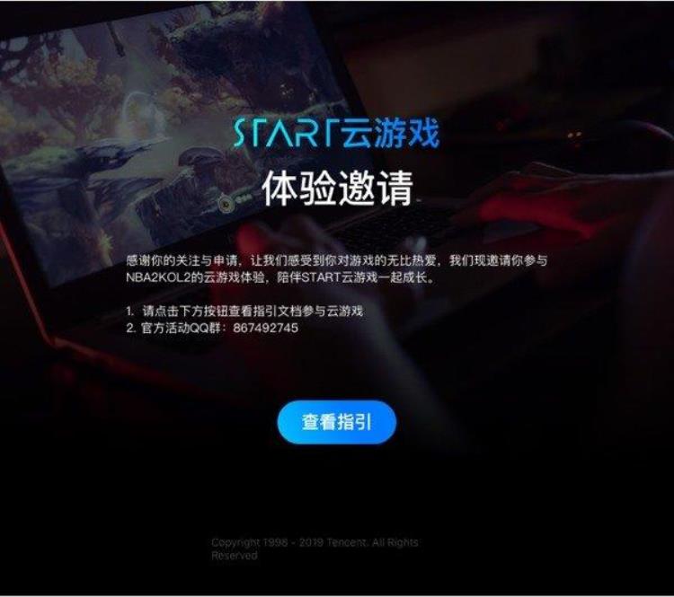 nba2k online 2启动云游戏「腾讯START云游戏体验开启目前只有NBA2KOL2」