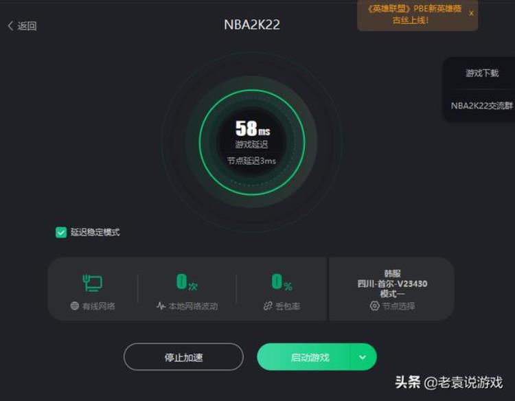 nba2k21哪个加速器最好「NBA2K22什么加速器最好最稳定」