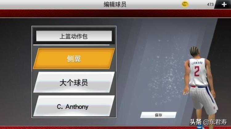 nba2k20手机版伦纳德模板「NBA2k20手游自创球员之莱昂纳德模板」