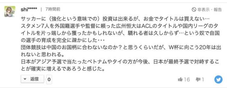 国足输日本还有机会进世界杯吗「国足何时再进世界杯日本网友热议没希望还在走功夫足球路线」