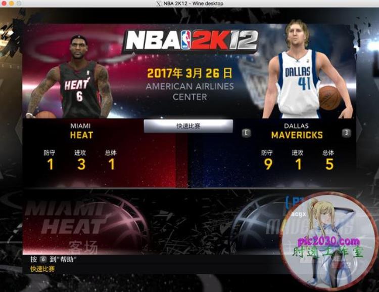 nba2k12苹果版免费下载「NBA2K12MAC苹果电脑游戏简体中文版支援1011101210131014」