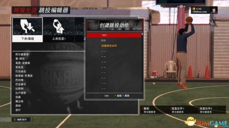 2k17mc投篮编辑器怎么用「NBA2K17投篮编辑器使用说明2K17投篮编辑器怎么用」