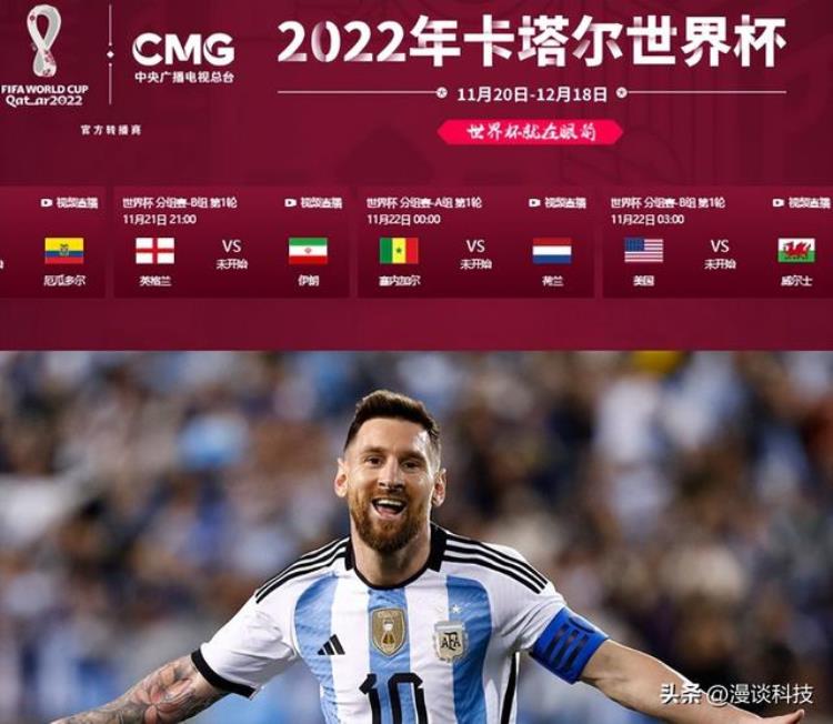 2022卡塔尔世界杯赛程免费哪里看3种方法1000余字通通告诉你