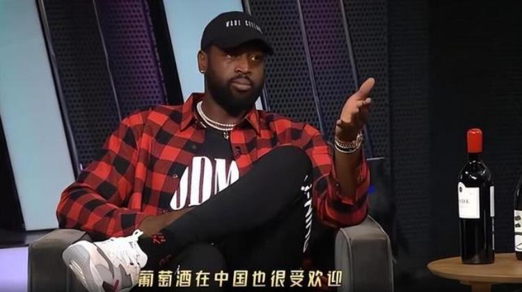 NBA韦德谈中国酒文化中国人敬酒感情深一口闷我每次都喝断片