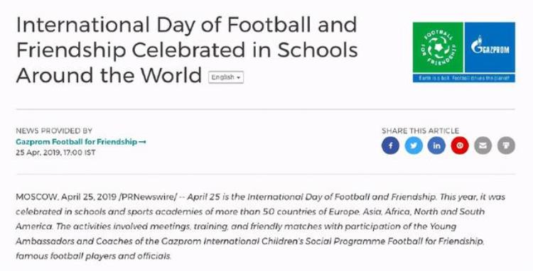 世界足球日中超庆祝的可能是个假节日深度考证发现背后故事
