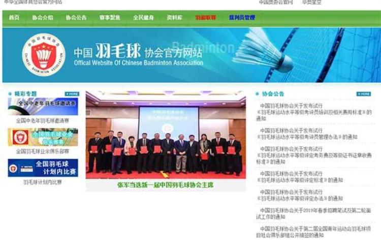 中国羽协发布羽毛球等级评定办法业余爱好者也能考