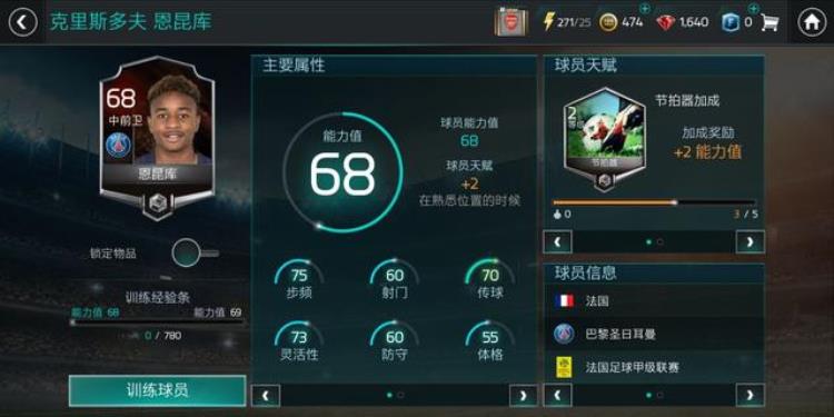 FIFA足球世界超级巨星是怎么炼成的球员养成系统解读