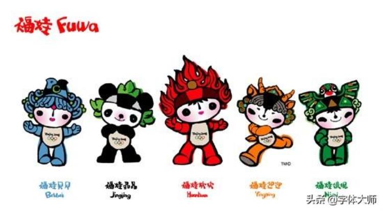 关于吉祥物我们为什么都是五个