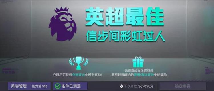 FIFA足球世界TOTS英超章节震撼来袭