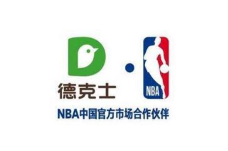 nba中国与德克士正式宣布达成多年市场合作伙伴关系「NBA中国与德克士正式宣布达成多年市场合作伙伴关系」