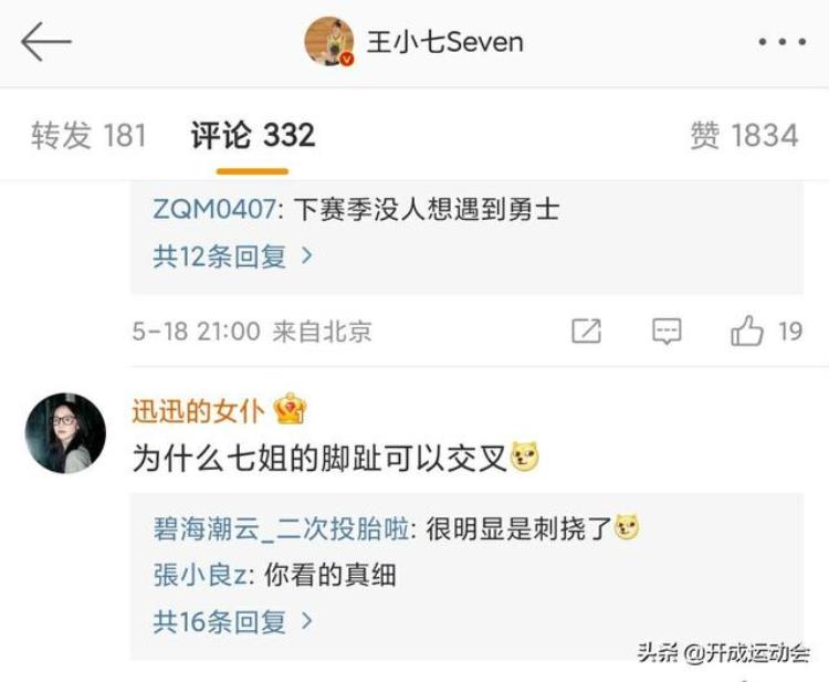 NBA女主播王小七有恋爱史吗篮球解说杨毅点评