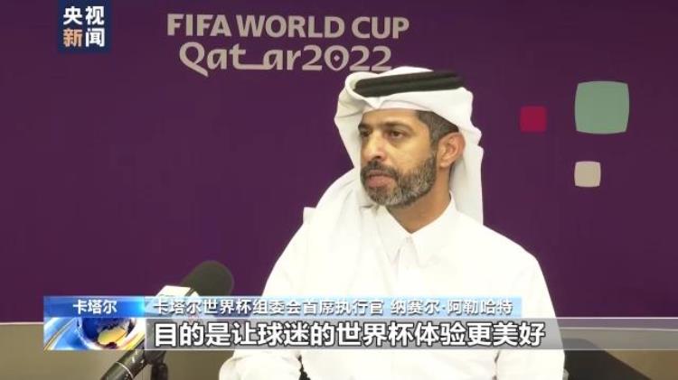卡塔尔世界杯揭幕战「世界杯开幕在即组委会卡塔尔已准备就绪」