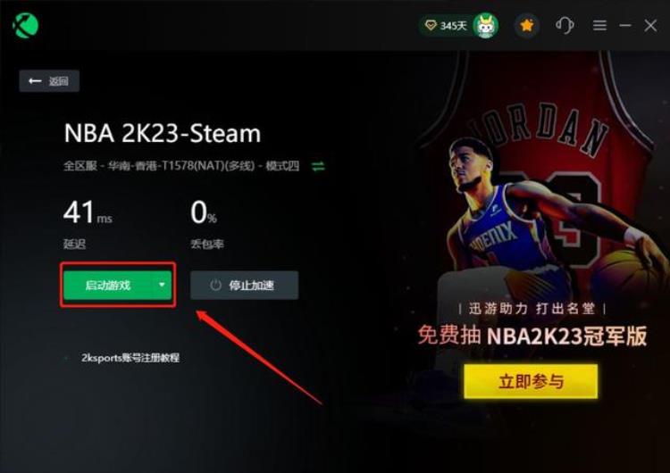 NBA2k232ksport服务器暂时不可用请稍后再试解决方法