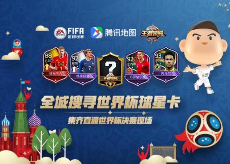 FIFA足球世界世界杯新玩法收集球星拿球赛门票