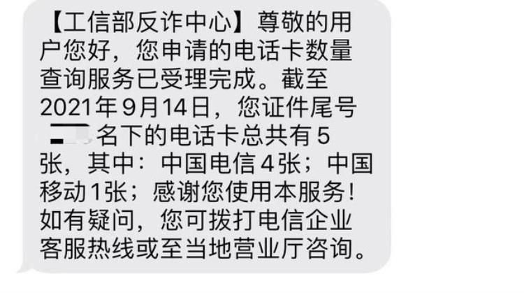 被注销的电话卡能查出欠费吗「电话卡一证通查火了名下凭空多了欠费电话卡怎么办」