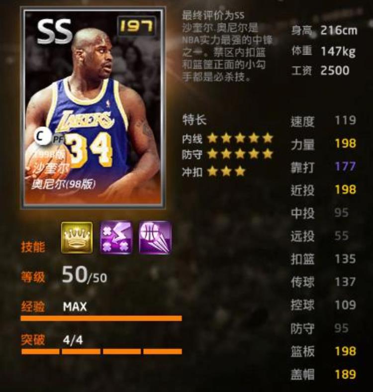 nba2kol2街头自建c哪个好「NBA2kol街头中自建PF和C位置的对比3点你就了解该选哪个了」