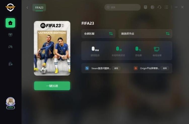 FIFA进不去「fifa23玩不了/进不去/打不开/登录失败的解决办法」