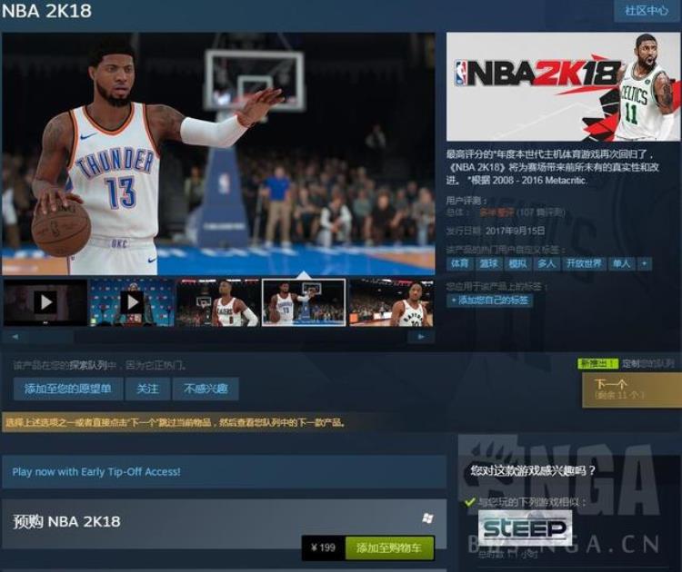 nba2k18评价「NBA2K18Steam版评测难称成功的变革之作」