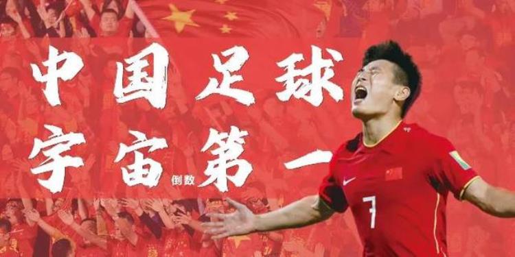 中国足球多久能获得世界杯冠军10年还是100年