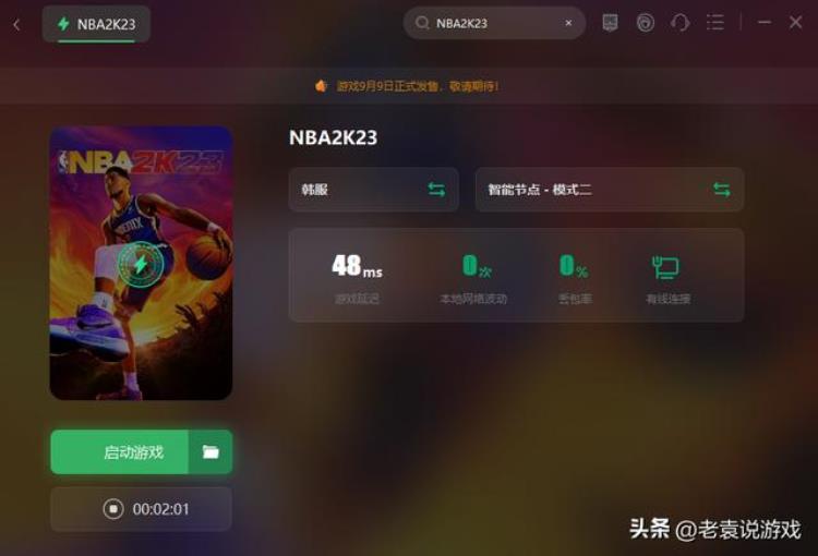 NBA2k进不去「NBA2K23线上模式进不去/连不上/玩不了怎么办一招解决」