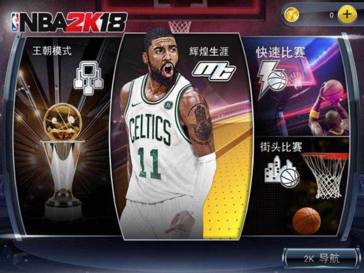 nba2k18倾向详解「入手NBA2k18一个月问题全解析萌新们有问题就看过来吧」