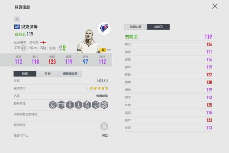 fifaonline4传奇球员推荐「FIFAONLINE4|盘点英超名人堂的传奇球员」