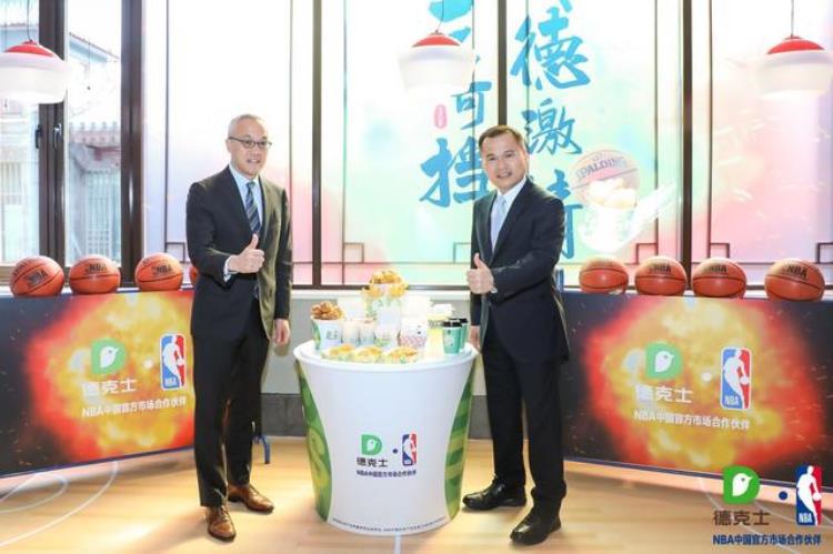 nba中国与德克士正式宣布达成多年市场合作伙伴关系「NBA中国与德克士正式宣布达成多年市场合作伙伴关系」