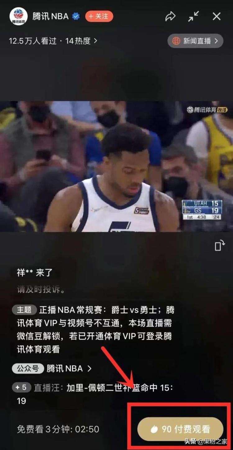 微信推出付费看直播NBA试水