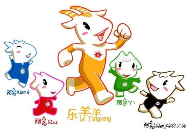 关于吉祥物我们为什么都是五个人「关于吉祥物我们为什么都是五个」