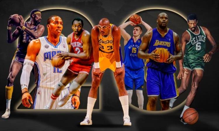 美媒评NBA历史TOP20中锋天勾居首奥胖第4约基奇第12姚明无缘