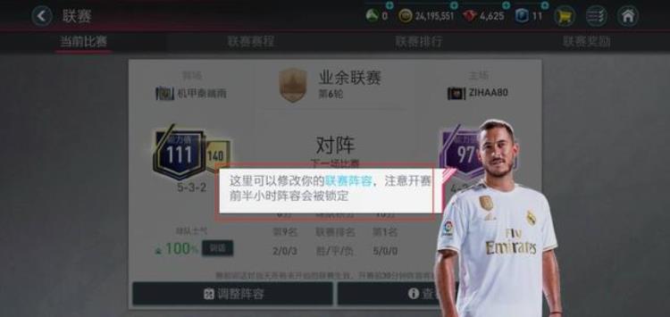 FIFA足球世界联赛模式,fifaonline联赛