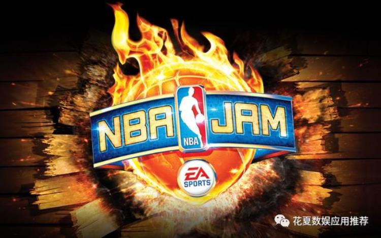 nba搞笑嘉年华ios版在哪里「苹果IOS游戏分享NBA搞笑嘉年华NBAJAMbyEASPORTS」