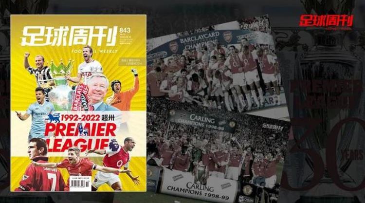 新刊英超30年第843期足球周刊上市
